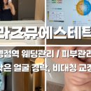 라즈뮤에스테틱