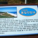 통일전망대(2) 이미지