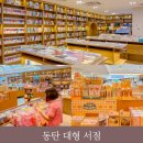 꼬모펜시문구 | 레이크꼬모 동탄2 대형서점 종로서적 상상문고