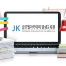 글로벌평생교육원