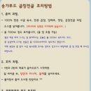 송가푸드 - 북구 산하동 | 송가푸드