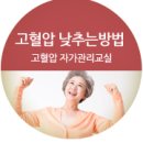 영주시단산면구구보건진료소 | 고혈압 자가관리교실 :: 영주시보건소와 고혈압 낮추는 방법도 알고 검사도 받자! / 고혈압에 좋은 음식...