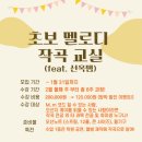 박지선음악학원 | [불광천 작곡 학원] 박지선 수강생의 작곡 교실 수업...현무를 위한 시&#34; 입니다!! [은평구 실용음악 학원]