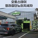 차광세차장 | [공지] 세차광이 추천하는 청라 노터치세차 오토스테이 세차장 이용후기 이용방법(구독료)