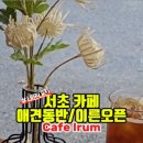 효령로 349-5 이미지