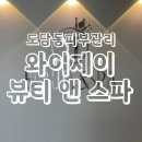 와이제이 뷰티