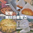 꿀도야떡갈비 | 담양여행 담양 메타프로방스 맛집 모음전 꿀도야떡갈비 호떡당 미소댓잎국수