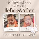 박현헤어샵 | 아이디헤어 하남미사점 후기(17개월, 38개월 아이셋 미용 성공)