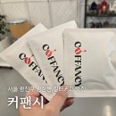 커팬시 (COFFANCY) | 커팬시, 광장동 숨은 커피 맛집 선물용 드립백 구매 추천