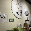 초밥왕김군 이미지