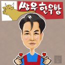 쌍우한우방