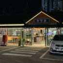 청정골수로집 이미지