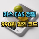 카스 CAS 정밀 주방저울 KE-3500 할인 비밀코드 안내