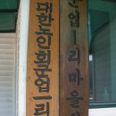 군업1리 마을회관 이미지