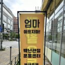 백선생운동센터 | 평택 체형교정 백년관절운동센터 평택점 솔직 후기