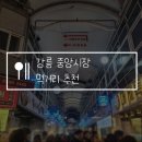 바삭이네 오징어순대, 어묵고로케, 보성닭강정, 강릉 수제 맥주, 감자빵, 순두부 감자 아이스크림 후기