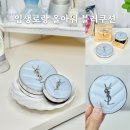 뽀송 피부 | 입생로랑 뷰티 New 올아워 블러 쿠션 내돈내산 사용 후기 : 더워도 무너지지 않는 뽀송한 피부 여름 쿠션