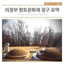 정구묘역 이미지