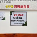 삼부자양평해장국 - 광명시 신기로17번길 4 | 삼부자양평해장국