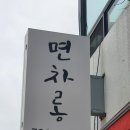 차롱민박 이미지