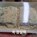 청도떡집 - 중구 태평로 177-1 | 청도떡집