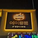 에이뿔램 군자점 이미지