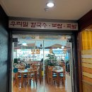 우리밀명동칼국수 이미지