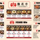 CU 평택합정자유로점 | 평택역 닭갈비 맛집 계화정 평택점, 불향 제대로 입은 직화닭갈비 솔직후기