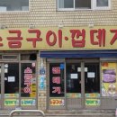 원조소금구이 - 강남구 봉은사로1길 18 | 원조소금구이