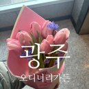 오디너리 가든 | 꽃다발 당일예약도 가능한 가성비 꽃집 '오디너리 가든'