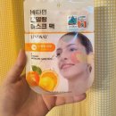다이소 2천원으로 홈케어 완성✨ 린제이 비타민 모델링 마스크 팩 후기