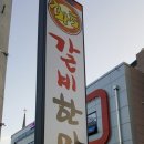 황토갈비한마당 네이버블로그