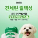 헬로멍 | [다이소] 강아지용 바세린 견세린 멍세린 내돈내산 후기