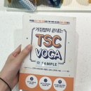 분당-162 | 분당중국어학원 추천, 이얼싼쓰만 알던 초보의 TSC 3급 달성 후기