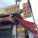 금호동 금남시장 삼겹살 맛집 우촌숯불갈비 (feat. 유투버 정육왕)