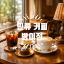 커피인류 방이점 | ☕[동네카페][방이동][잠실카페][몽촌토성역][방잇골]혼카페 추천 카페 커피인류