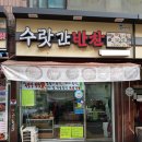 수랏간반찬 이미지