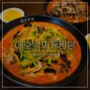 홍콩반점0410광주일곡점 | 백종원 내꺼내먹2 광주편! 센텀 홍콩반점 '달큰한' 애호박찌개짬뽕 8,000원 후기