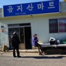 곰지산마트
