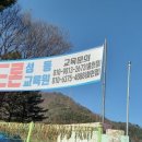 화계초 성동분교장 | 홍천 드론 교육원