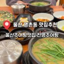진명추어탕
