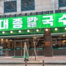 으뜸칼국수 이미지