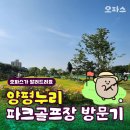 양평파크골프장화장실 이미지