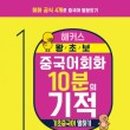 생활 중국어회화 기초 이미지