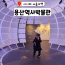 도성PC방 | 아이와 서울 용산역가볼만한곳 : 용산역사박물관 전시관람