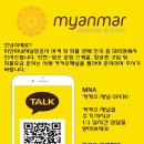 (정보) 2024년 USD 특가! 미얀마 항공편 구입처 이미지