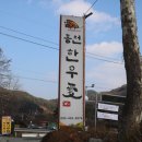 한우애직판장