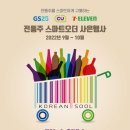 한국전통민속주협회