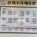 미조리 | [대구 안심역 맛집] 30년 전통의 깊은 맛, 미조리해물찜 후기