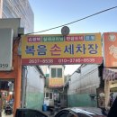 복음세차장 이미지